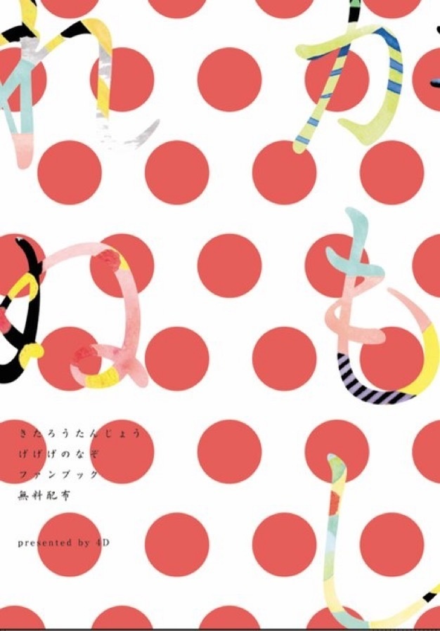 【ゲ謎】かもしれぬ