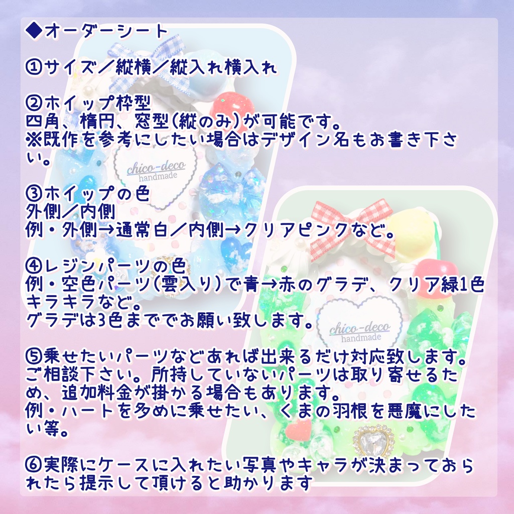 【受付中】ホイップデコケース オーダー受付専用ページ