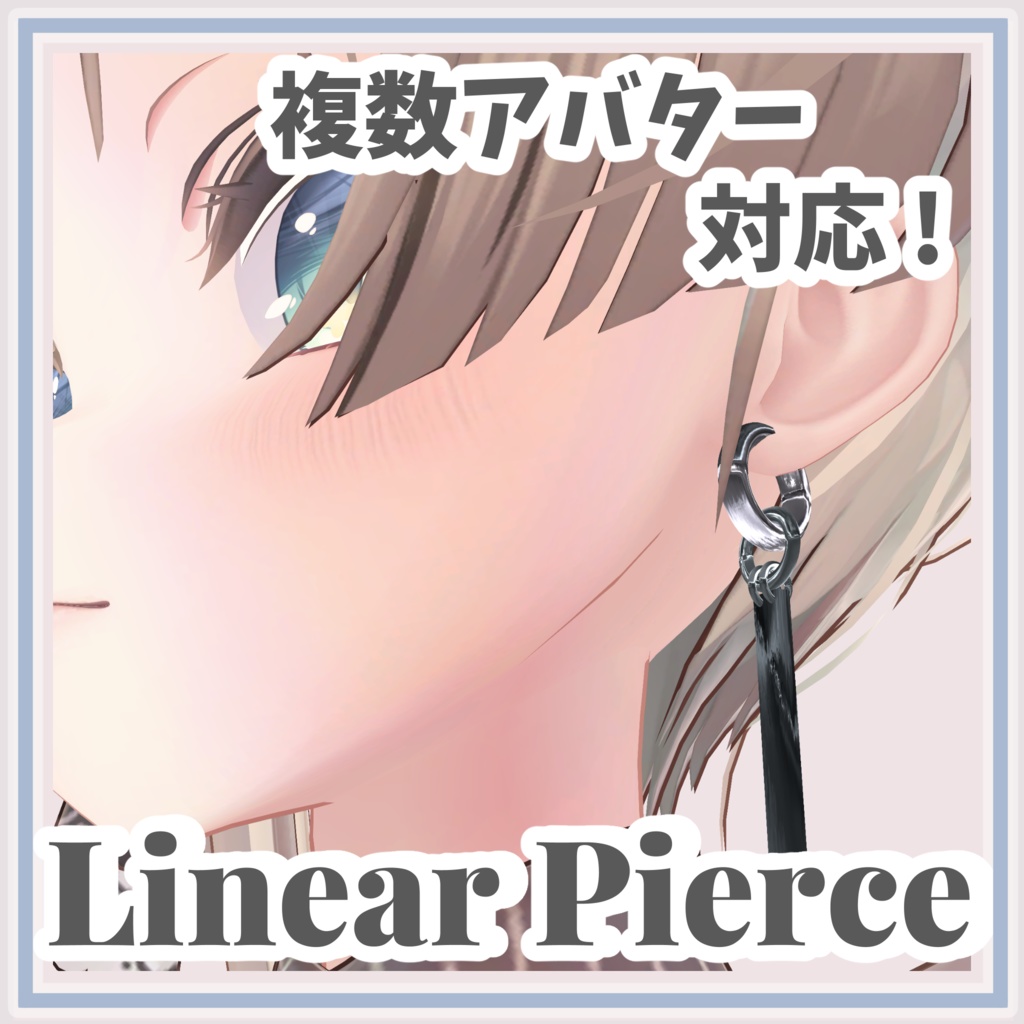 [複数アバター対応] Linear Pierce