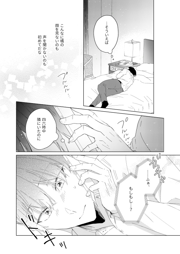 24時間カップル -藤沢出張編-