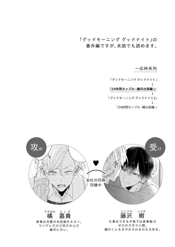 24時間カップル -藤沢出張編-