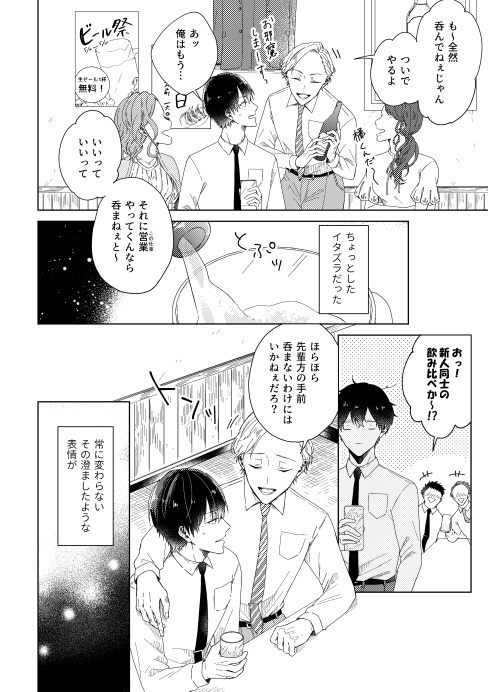 グッドモーニング グッドナイト(第1話)