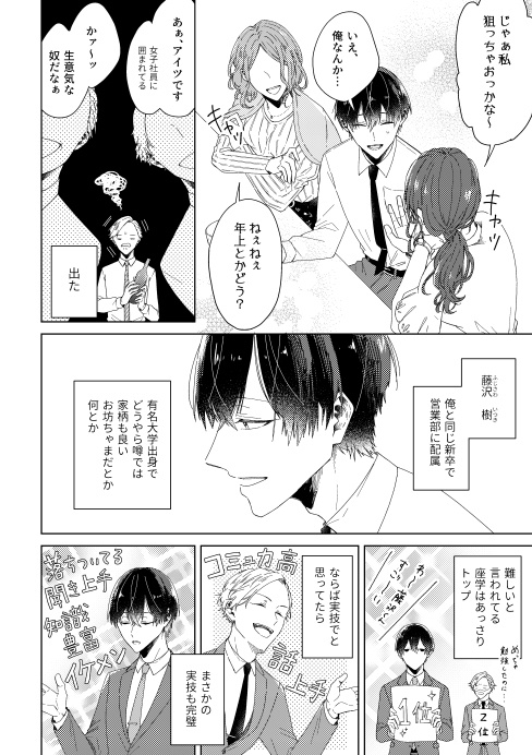 グッドモーニング グッドナイト(第1話)