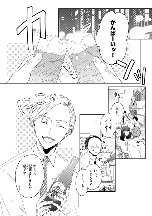 グッドモーニング グッドナイト(第1話)