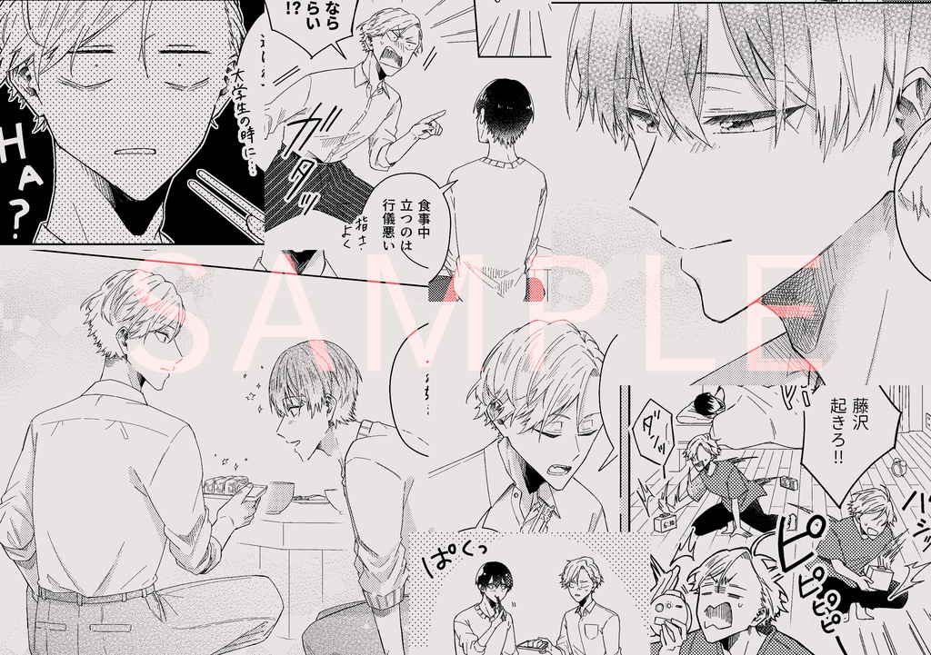 グッドモーニング グッドナイト(第2話)