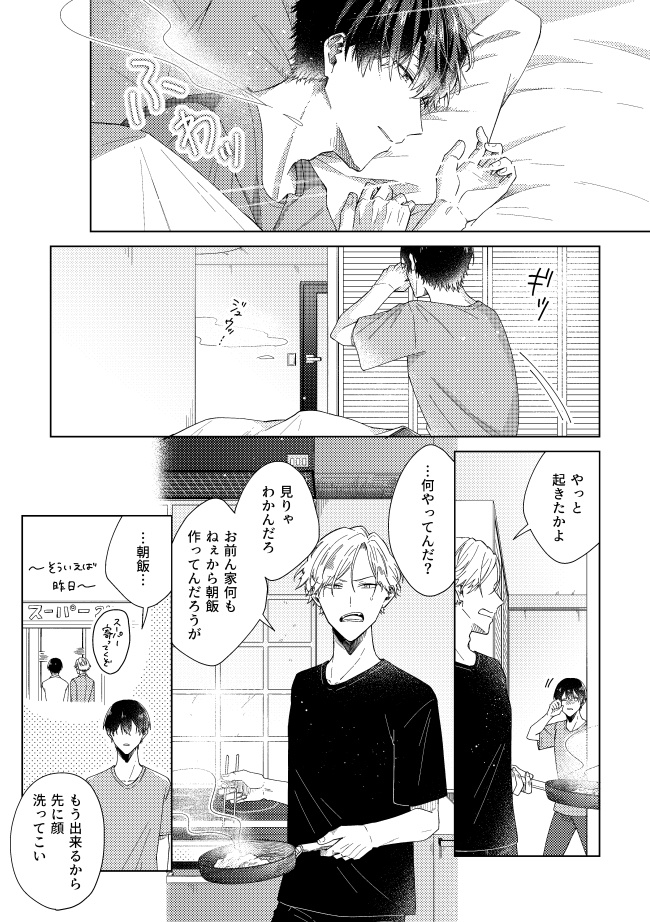 グッドモーニング グッドナイト(第2話)