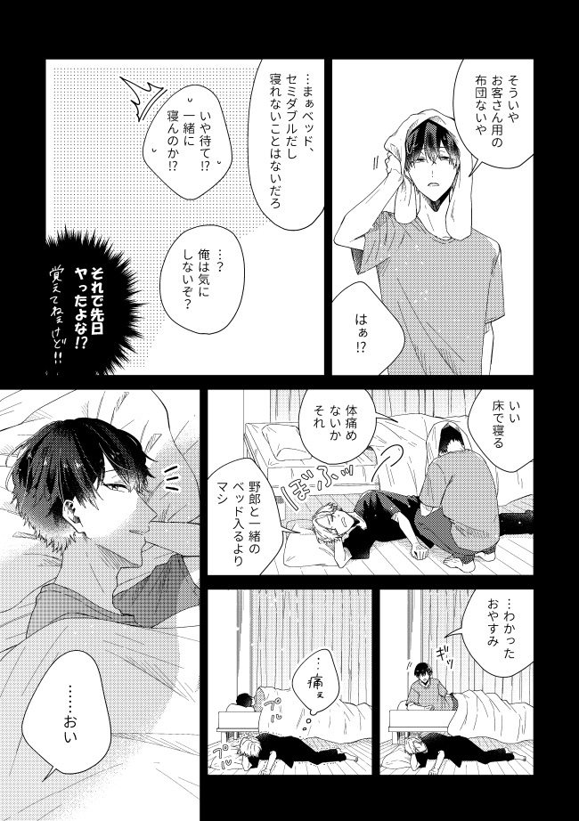 グッドモーニング グッドナイト(第2話)