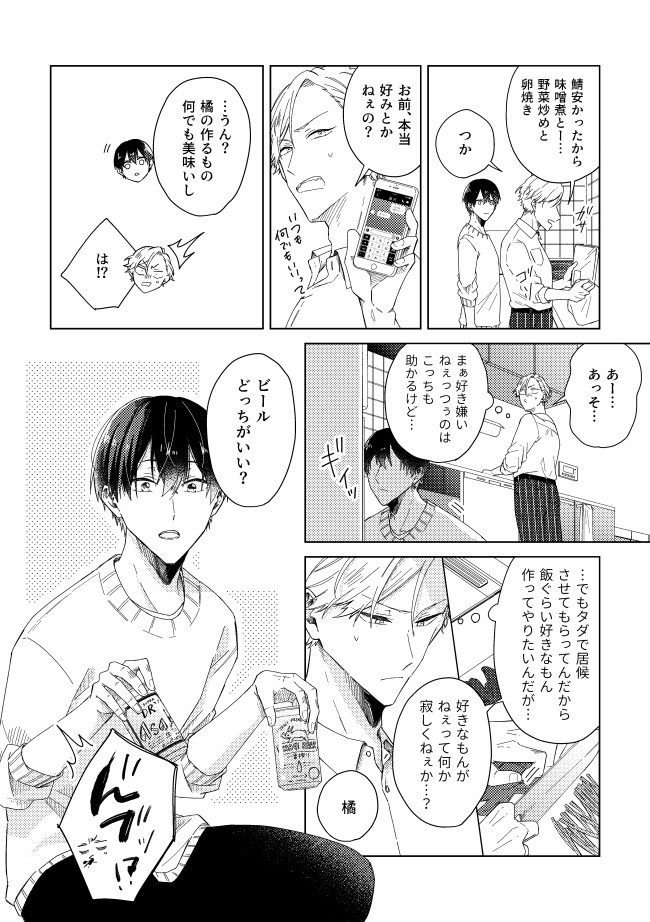 グッドモーニング グッドナイト(第2話)