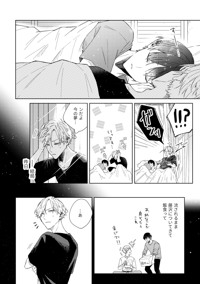 グッドモーニング グッドナイト(第2話)