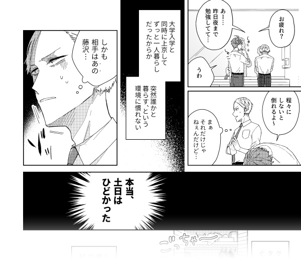 グッドモーニング グッドナイト(第2話)