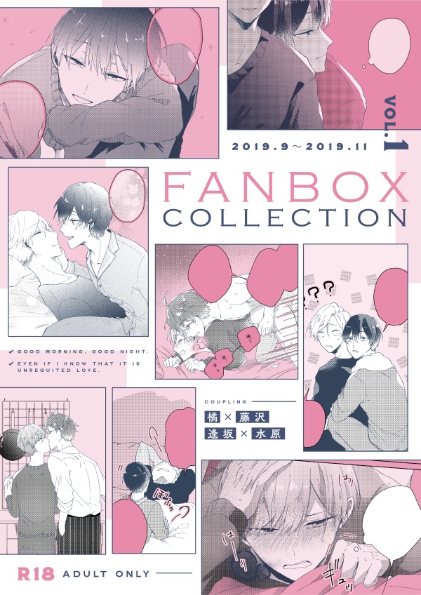 FANBOX collection　vol.1