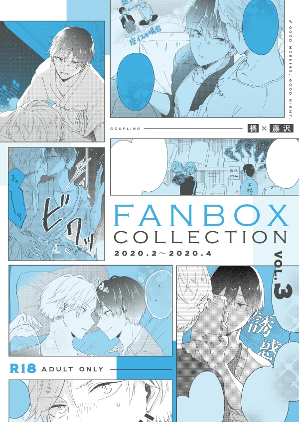 FANBOX collection　vol.3