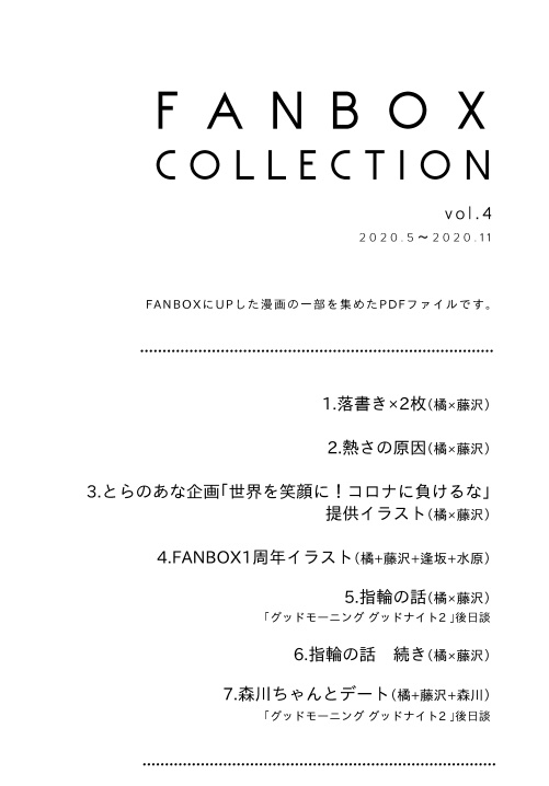 FANBOX collection vol.4