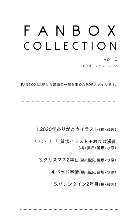 FANBOX collection vol.6