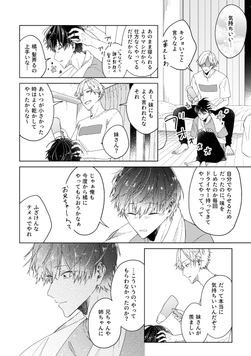 グッドモーニング グッドナイト(第3話)