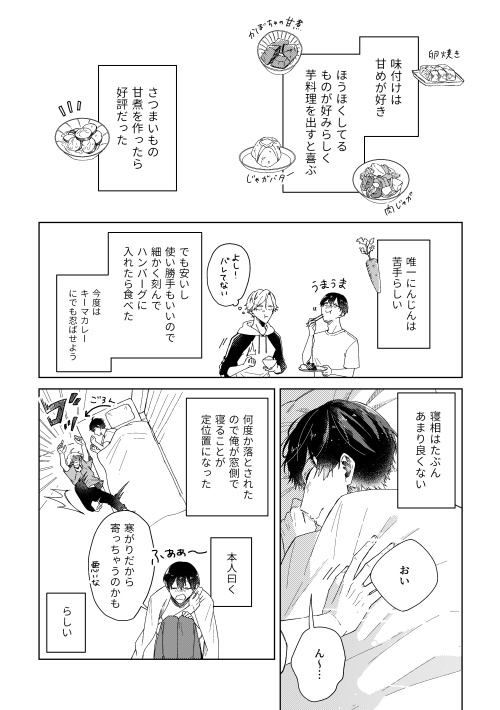 グッドモーニング グッドナイト(第3話)