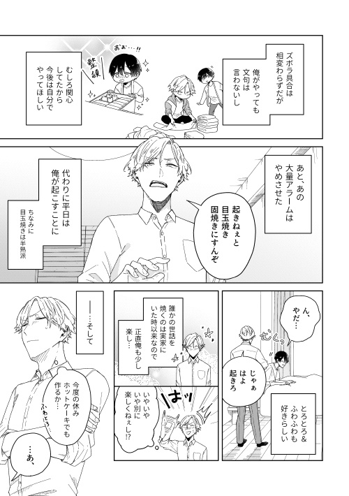 グッドモーニング グッドナイト(第3話)