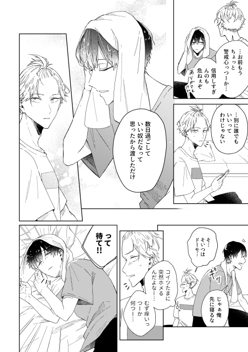 グッドモーニング グッドナイト(第3話)