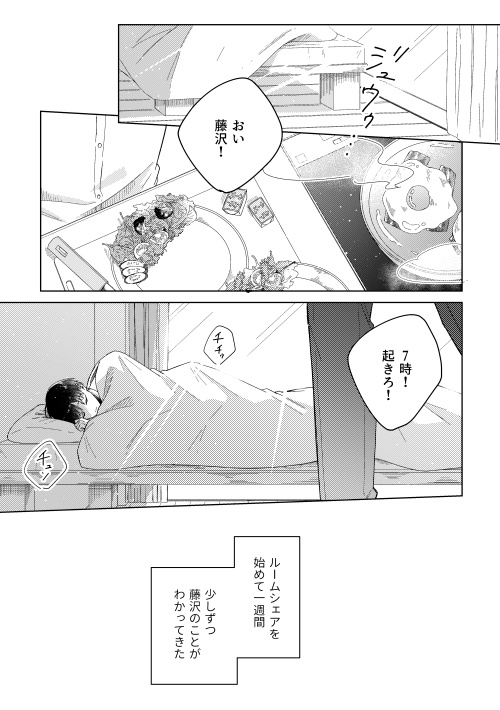 グッドモーニング グッドナイト(第3話)