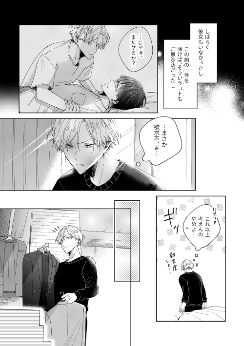 グッドモーニング グッドナイト(第4話)