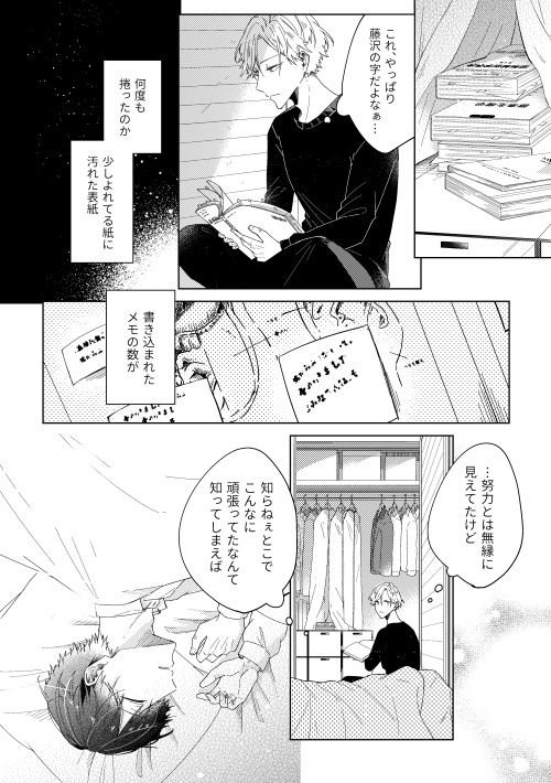 グッドモーニング グッドナイト(第4話)