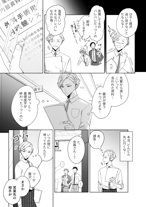 グッドモーニング グッドナイト(第4話)