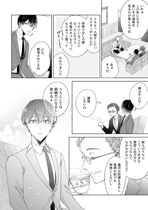 グッドモーニング グッドナイト(第4話)