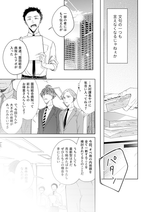 グッドモーニング グッドナイト(第4話)