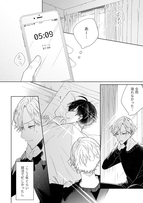 グッドモーニング グッドナイト(第4話)