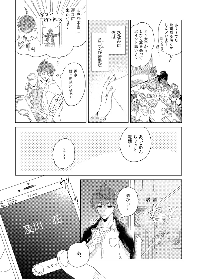 【11/3まで◆再販予約開始】届かない恋と知っていても(上)