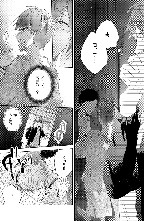 【11/3まで◆再販予約開始】届かない恋と知っていても(上)