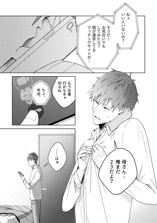 ハッピーレイニーエンディング(第3話)