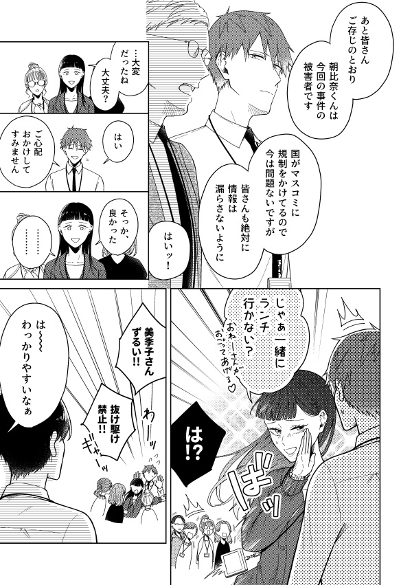 ハッピーレイニーエンディング(第3話)