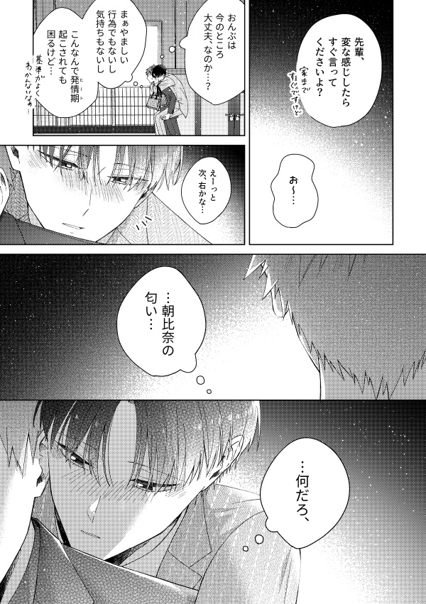 ハッピーレイニーエンディング(第3話)