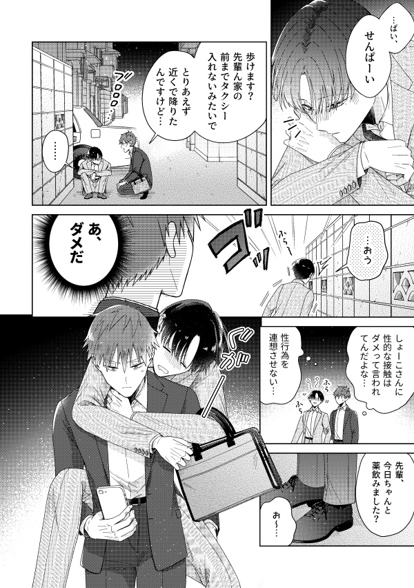 ハッピーレイニーエンディング(第3話)