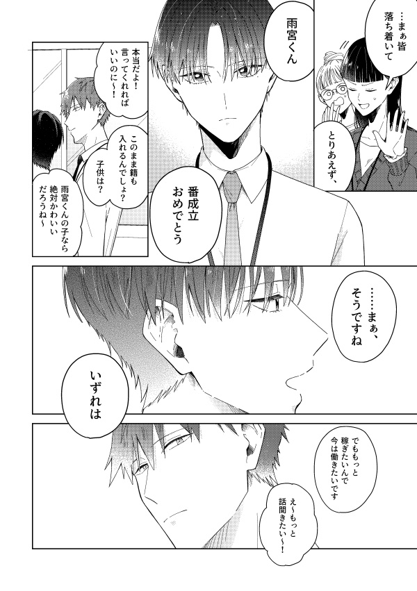 ハッピーレイニーエンディング(第3話)