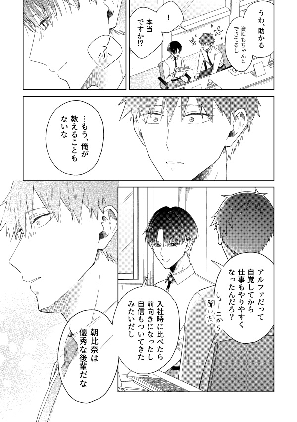 ハッピーレイニーエンディング(第4話)