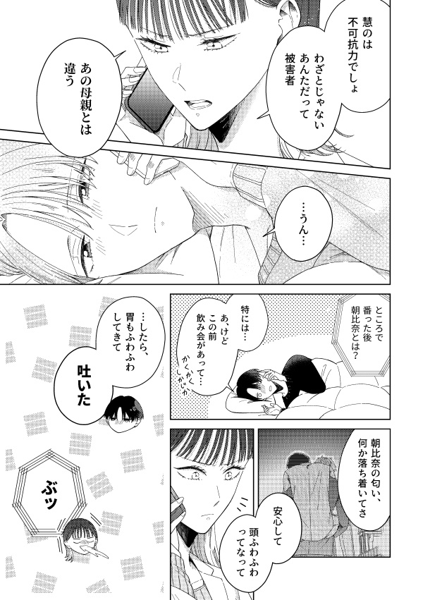 ハッピーレイニーエンディング(第4話)