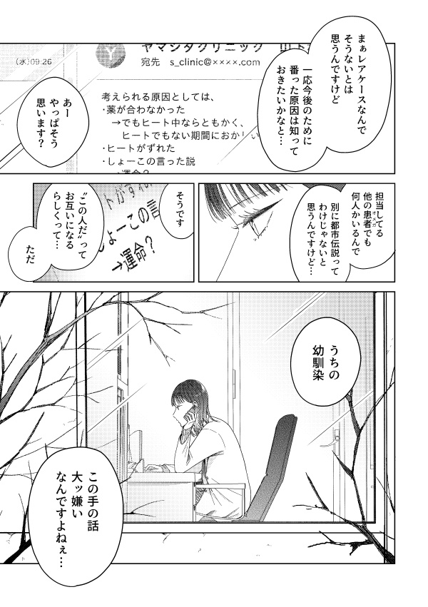 ハッピーレイニーエンディング(第4話)