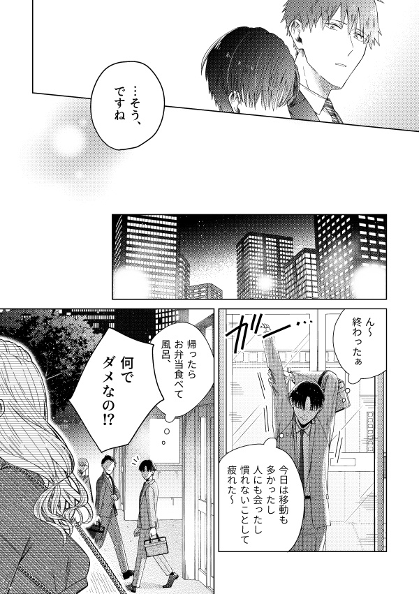 ハッピーレイニーエンディング(第5話)