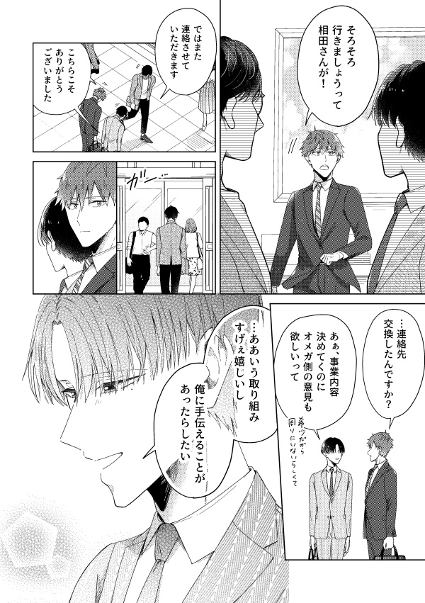 ハッピーレイニーエンディング(第5話)