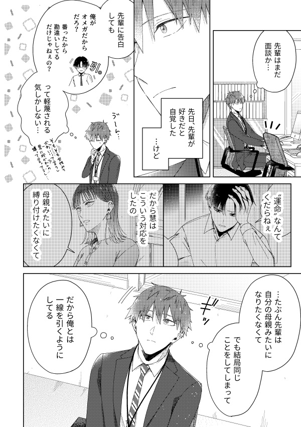 ハッピーレイニーエンディング(第6話)