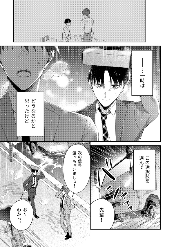 ハッピーレイニーエンディング(第6話)