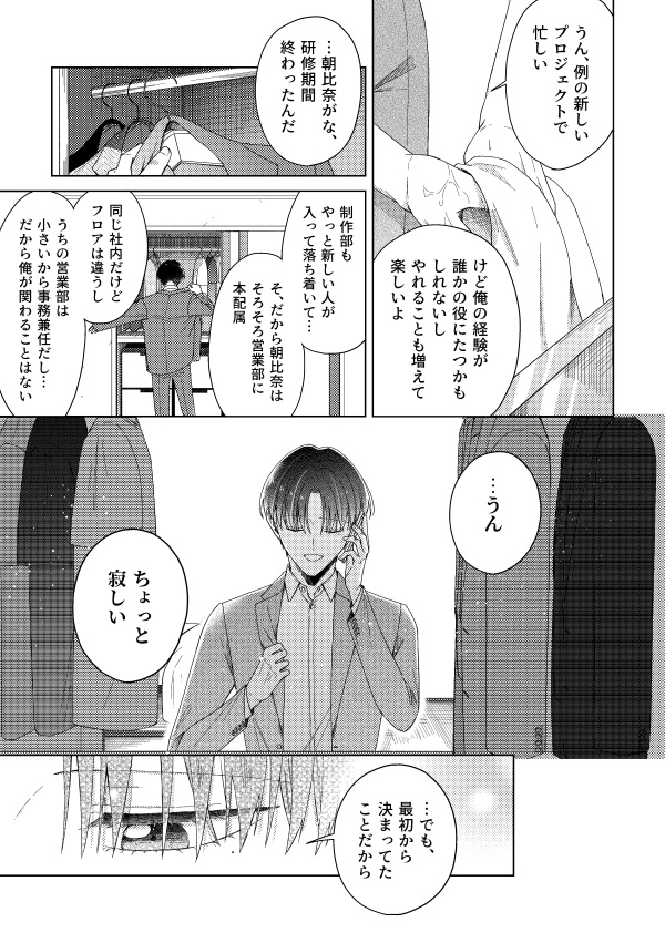 ハッピーレイニーエンディング(第6話)