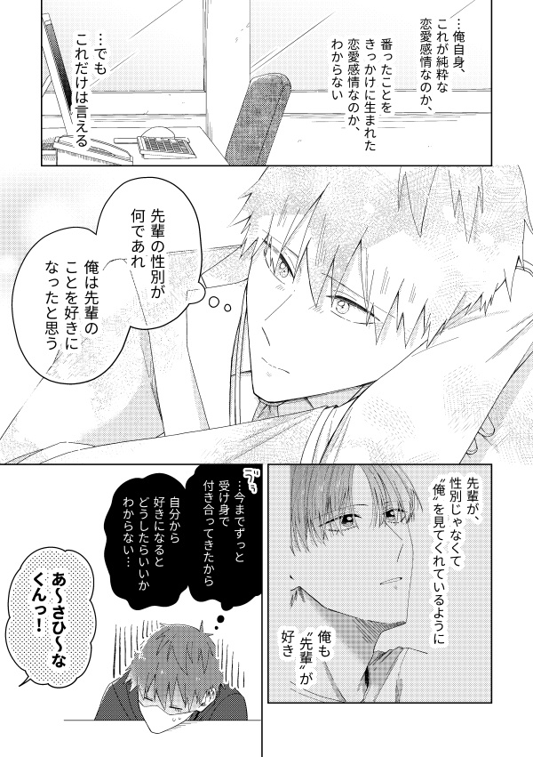 ハッピーレイニーエンディング(第6話)