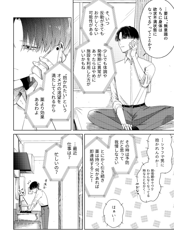 ハッピーレイニーエンディング(第6話)