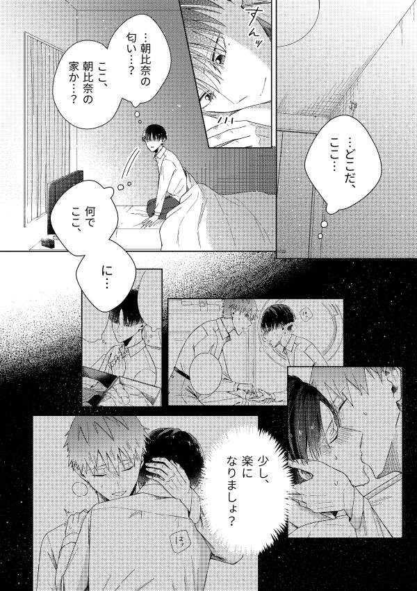 ハッピーレイニーエンディング(第8話)