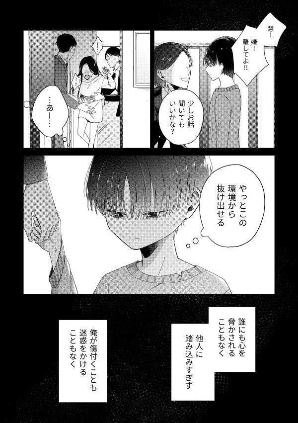 ハッピーレイニーエンディング(第8話)