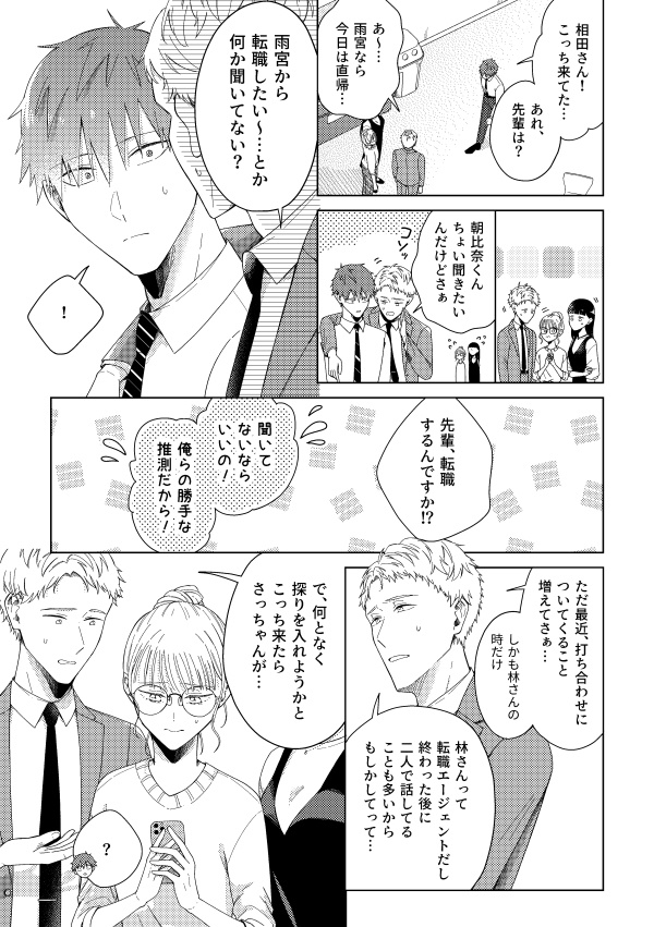 ハッピーレイニーエンディング(第8話)