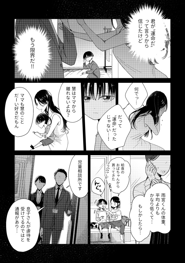 ハッピーレイニーエンディング(第8話)